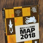 都内主要バイク駐車場を網羅したハンドブック無料配布中...東京都道路整備保全公社