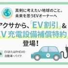 自動車保険でEV購入を後押し、アクサ損保がEV割引を新設