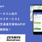 運行管理アプリに交通違反検知サービスを追加　ゼンリンデータコム