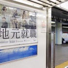 異色の展開、一建設の新卒採用広告を名古屋モード学園の学生が制作…名古屋市営地下鉄