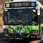 自転車をいっしょに運ぶ都バス---東京都がサイクルバスの実証運行へ