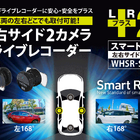 特許取得！ 左右専用ドライブレコーダー「WHSR-S100」が日本初登場