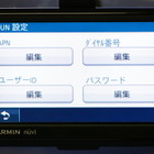 ［動画］PNDでインターネット検索できるGARMIN nuvi シリーズ