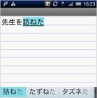 ATOK for Android がカロッツェリア アプリユニットに対応