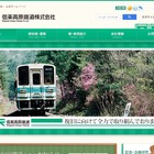 信楽高原鐵道、運行再開にあわせ記念イベント…11月29・30日