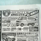 【新車値引情報】だから、安い!!