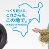 東洋ゴムのエリアプロモーション「MADE IN MIYAGI」