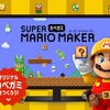 今度のマリオは壁紙制作！「スーパーマリオ“カベガミ”メーカー」公開、PC/スマホの各解像度に対応