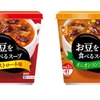 カップ入り即席スープ商品「マルちゃん お豆を食べるスープ」シリーズ