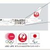 特別塗装機「JALがんばれ！ニッポン！JET」（イメージ）