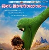 「アーロと少年」ポスタービジュアル(C) 2015 Disney/Pixar. All Rights Reserved.