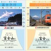 富士急行と岳南電車が共同で発売する「富士山の日記念切符」のイメージ（中面）。