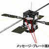 ERG衛星に応援メッセージを装着