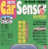 【雑誌】走りについては子供のほうが寛容---『カーセンサー[関東版]』