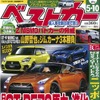 ベストカー2016年5月10日号