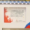 JOCオリンピック支援自販機