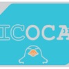 JR西日本のICカード「ICOCA」。