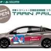 トレインマークで装飾した「トレインプリウス」の展示が京都鉄道博物館の車両工場で行われる。画像は京都鉄道博物館のオープンにあわせて開設された「トレインプリウス」のウェブサイト。