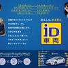 プロトコーポレーション iD車両