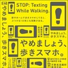 「やめましょう、歩きスマホ。」のポスター。11月1日から駅などで掲出される。