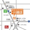 オートバックス川越店