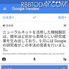 数日前からネットで話題の「Google翻訳」の進化、Googleが正式発表