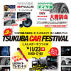 「Tsukuba Car Festival」案内情報