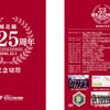 名古屋都市圏を走る「ローカル線」、開業25周年で記念切符