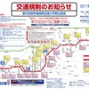 神奈川県内の交通規制
