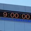 当然ながら、表示されるのは1秒間のみ。あっという間に午前9時00分00秒を迎える。