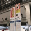 小田急電鉄の「業務掲示カラーユニバーサルデザイン化への取り組み」に関する展示。左が取り組み前で、右が取り組み後の掲示（撮影：防犯システム取材班）