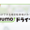 SUUMOドライブ