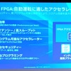 FPGAの特徴