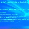 FPGA『ARRIA 10』の特徴