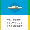 DeNA タクシー配車アプリサイト