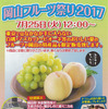 岡山フルーツ祭り2017