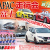 NAPAC 富士スピードウェイ走行会