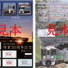 愛知環状鉄道が開業30周年記念硬券を発売…入場券と乗車券の6枚セット　1月31日から