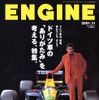 【マガジンウォッチ】思わず60回ローン、ハンコ押す---『ENGINE』