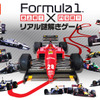 Formula1×リアル謎解きゲーム～伝説のF1マシンの謎を解け～