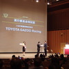 実行委員会特別賞：TOYOTA GAZOO Racing