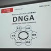 DNGA（ダイハツ ニュー グローバル アーキテクチャ）