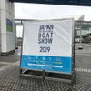 ジャパンインターナショナルボートショー2019（パシフィコ横浜）　《撮影 高木啓》