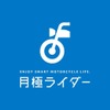 月額制バイク貸出サービス「月極ライダー」のロゴ