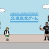 「ALL BLACKS 交通安全ゲーム」閲覧画面イメージ