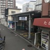 地平にある北品川駅（2019年）