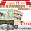 開業日には、盛・釜石・宮古・久慈の各駅で新田老駅と田老駅の入場券など5枚がセットになった記念切符（1360円）が1000組発売される。