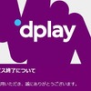 動画配信サービス「Dplay」、2021年1月4日で終了