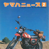 1976年当時の販売店向け冊子「ヤマハニュース」の表紙を飾った「XT500」