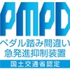 PMPD認定ロゴマーク